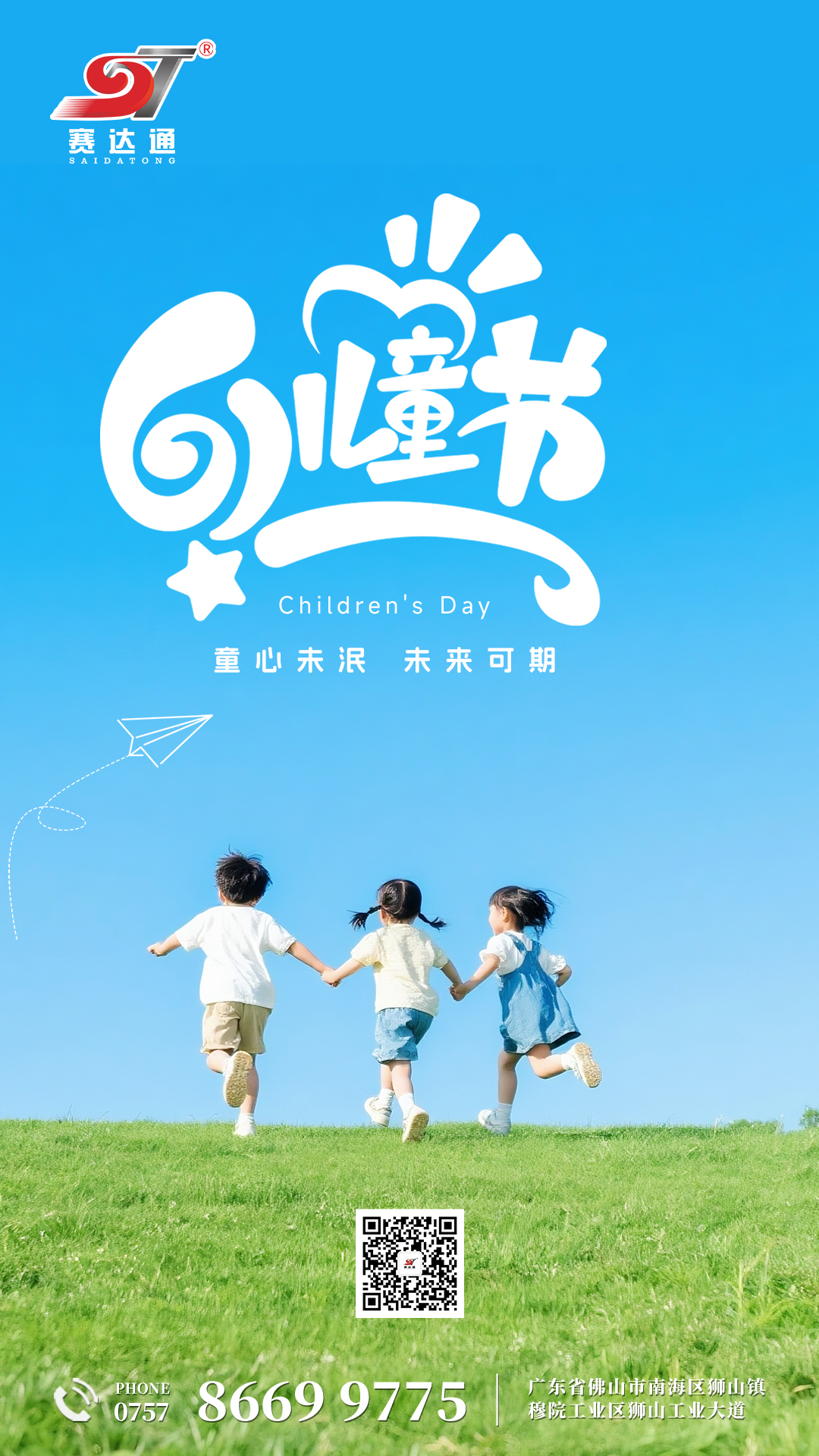 250601-儿童节-suncitygroup太阳集团.jpg
