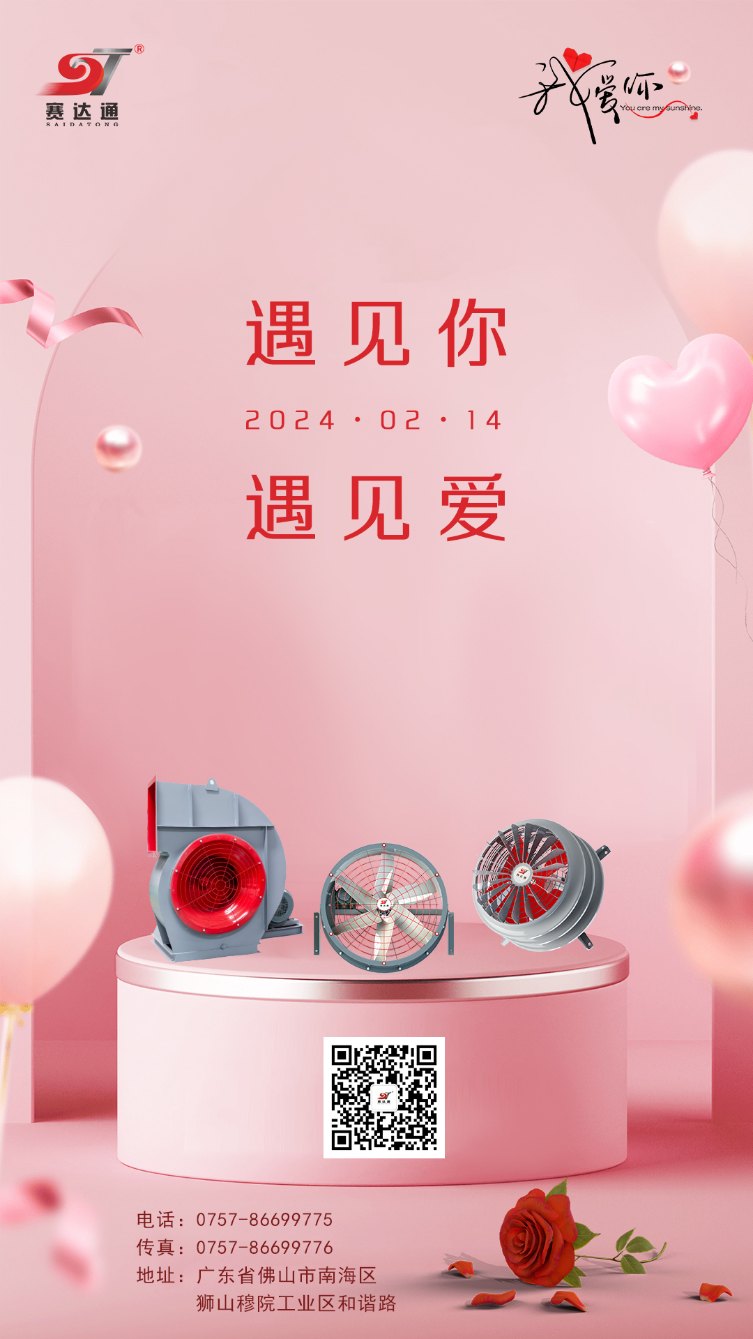suncitygroup太阳集团-情人节.jpg