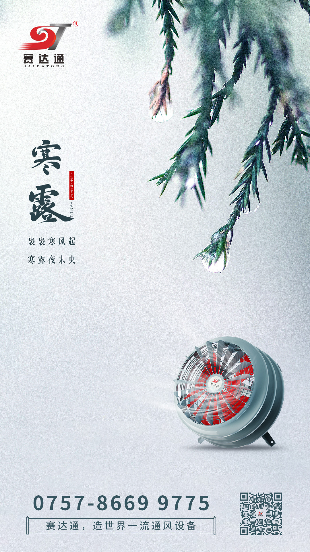 suncitygroup太阳集团-寒露.jpg