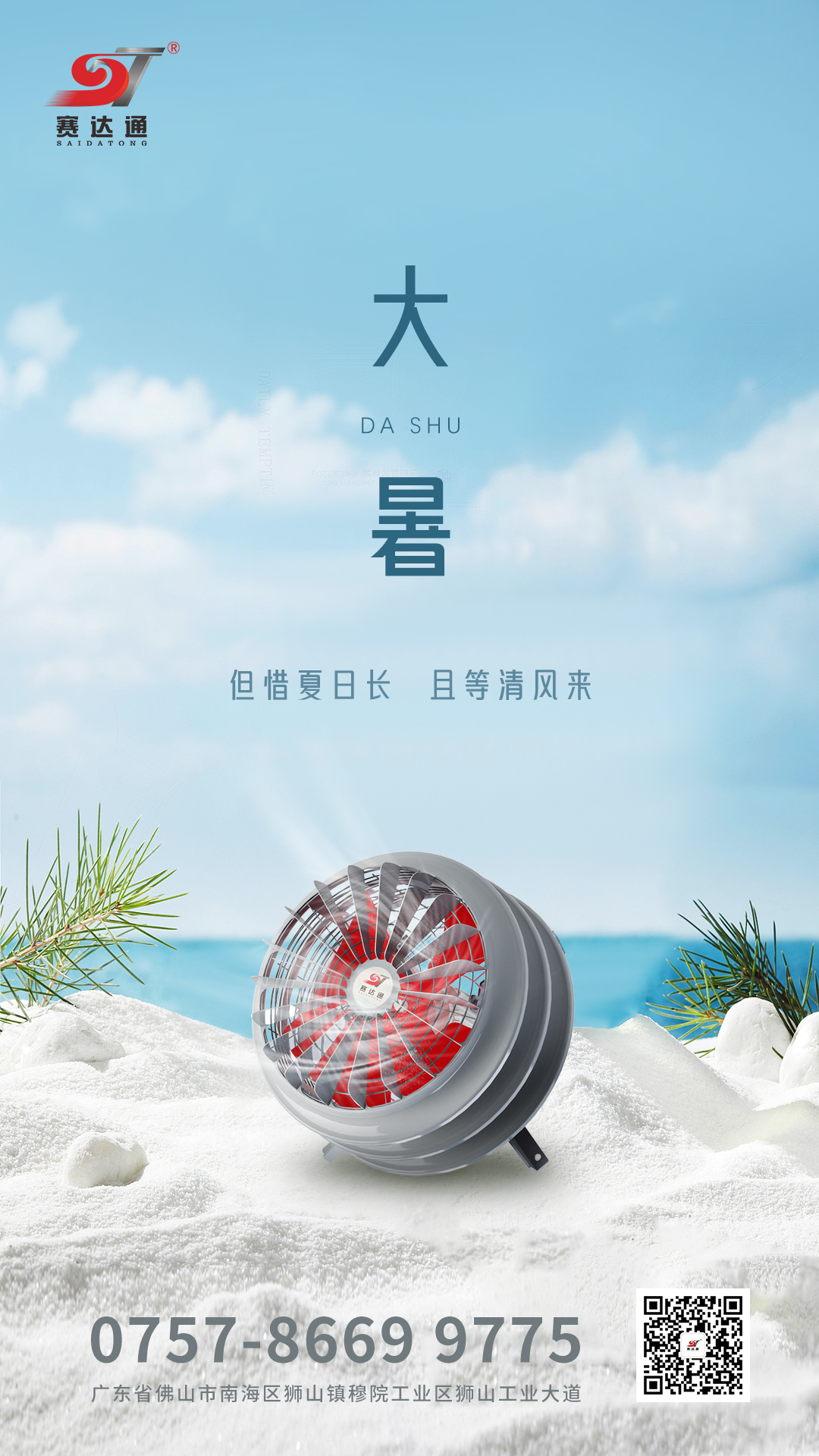 suncitygroup太阳集团-大暑.jpg