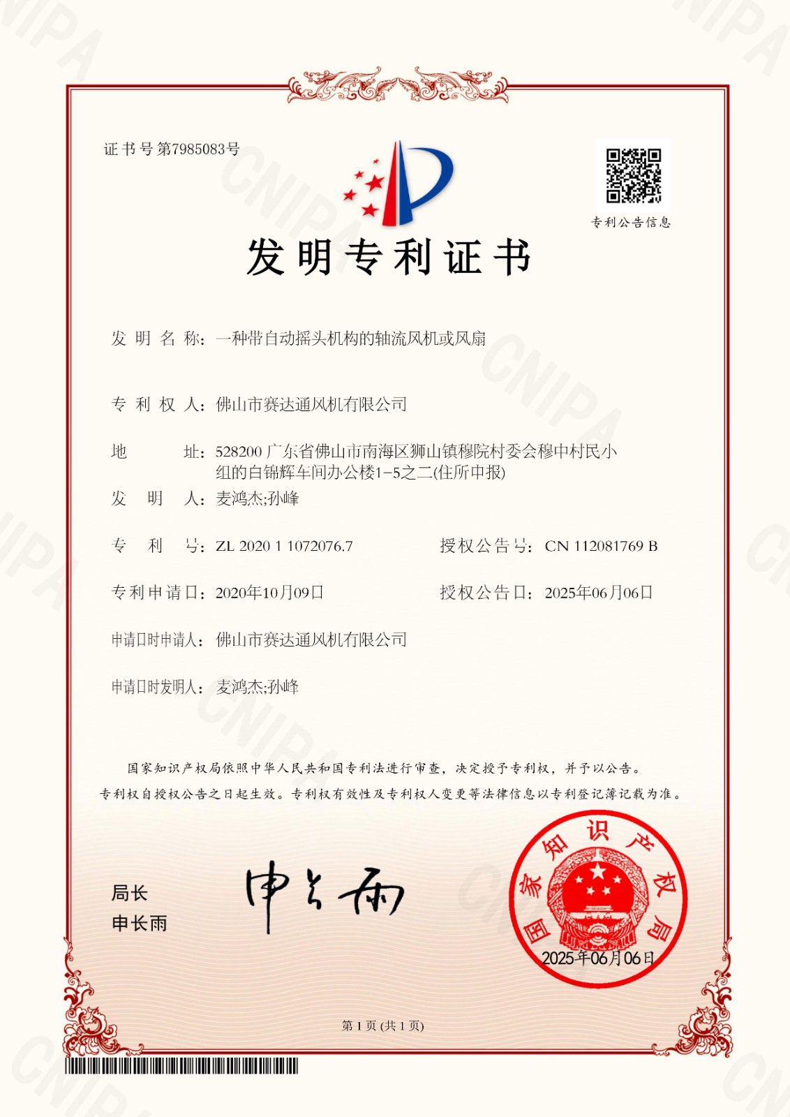 发明一种带自摇动头机构的轴流风机或电扇.jpg