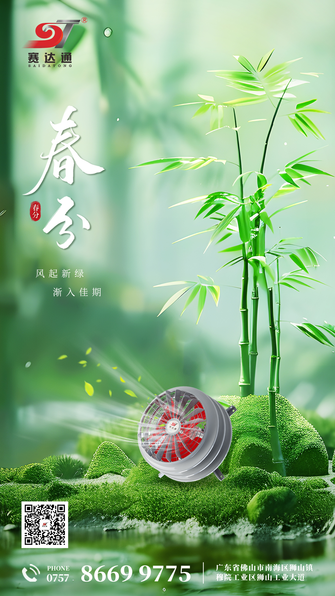 250320-春分-suncitygroup太阳集团.jpg