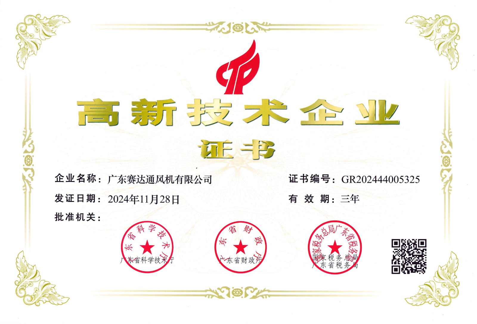 高新手艺企业证书.jpg