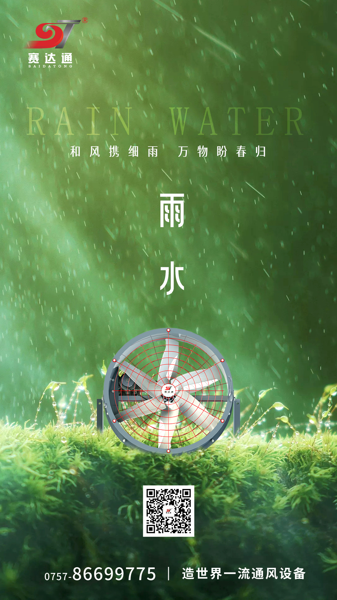 250218-雨水-suncitygroup太阳集团.jpg