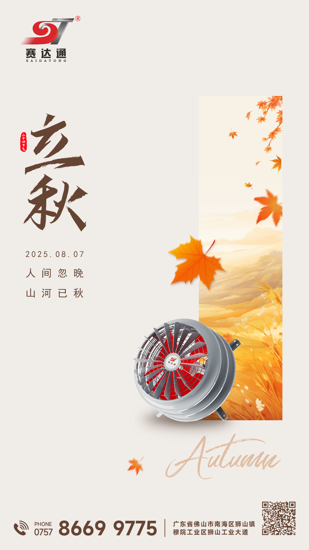 250807-立秋-suncitygroup太阳集团.jpg