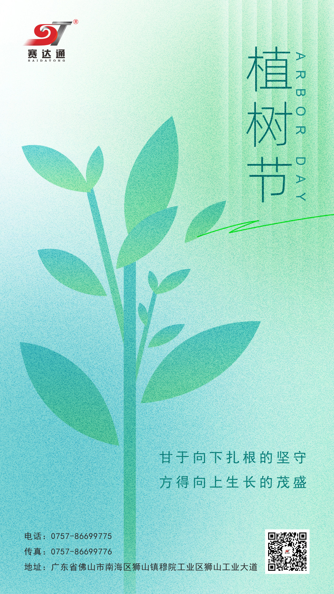 suncitygroup太阳集团-植树节.jpg