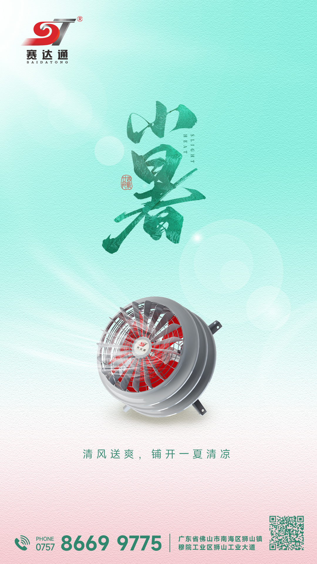 250707-小暑-suncitygroup太阳集团.jpg