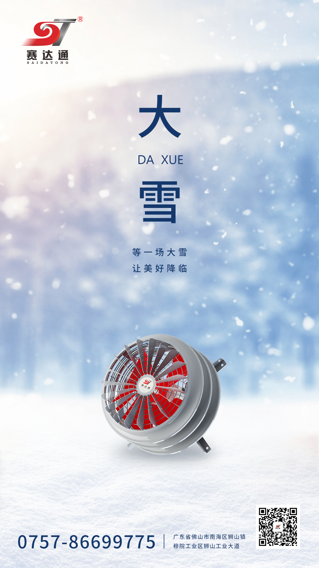suncitygroup太阳集团-大雪.jpg