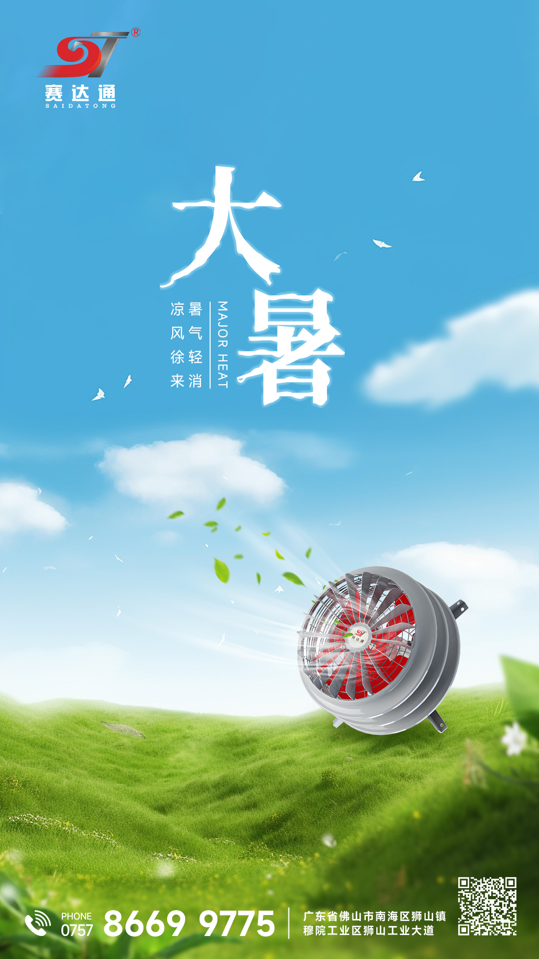 250722-大暑-suncitygroup太阳集团.jpg