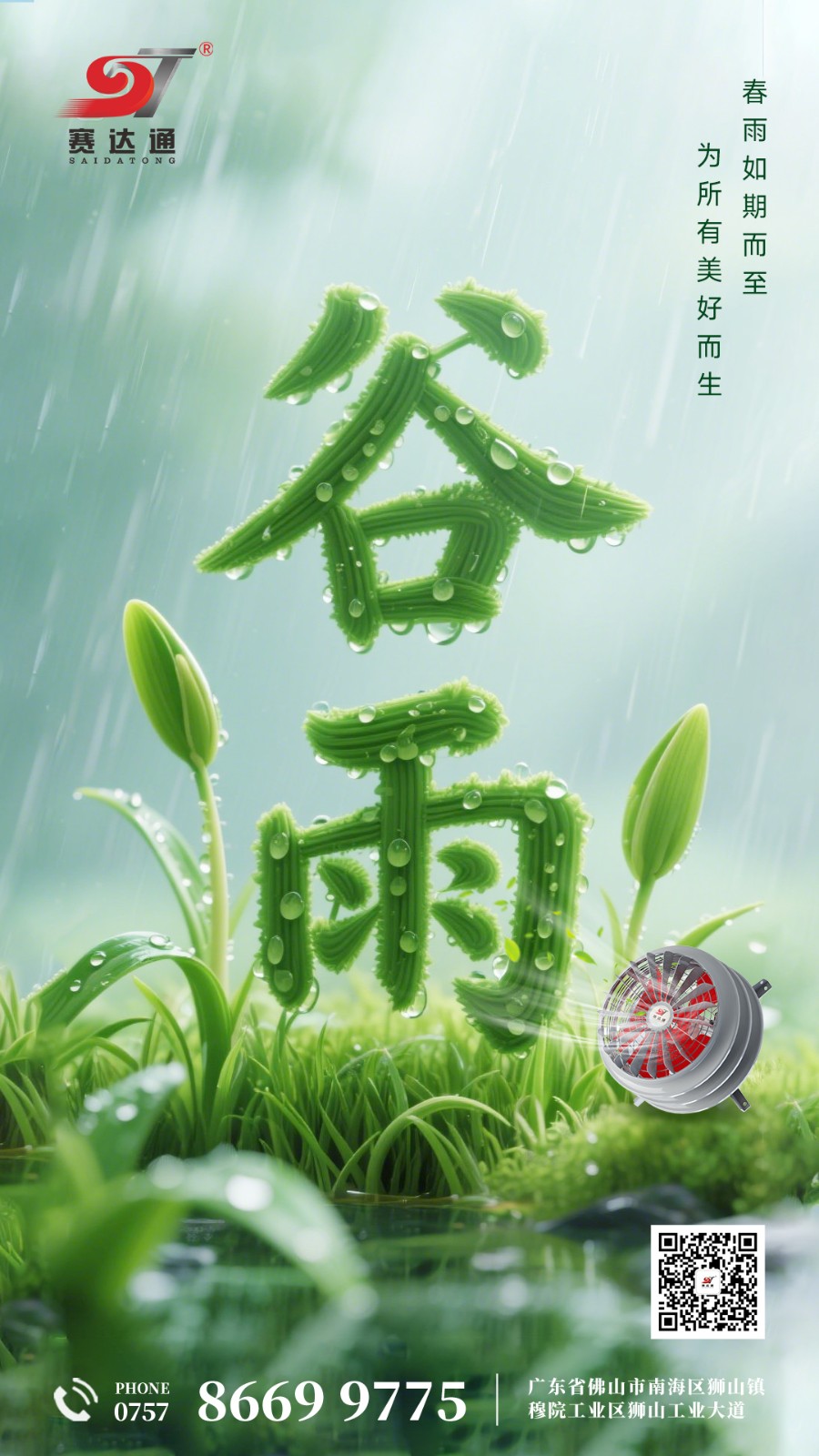 250420-谷雨-suncitygroup太阳集团.jpg