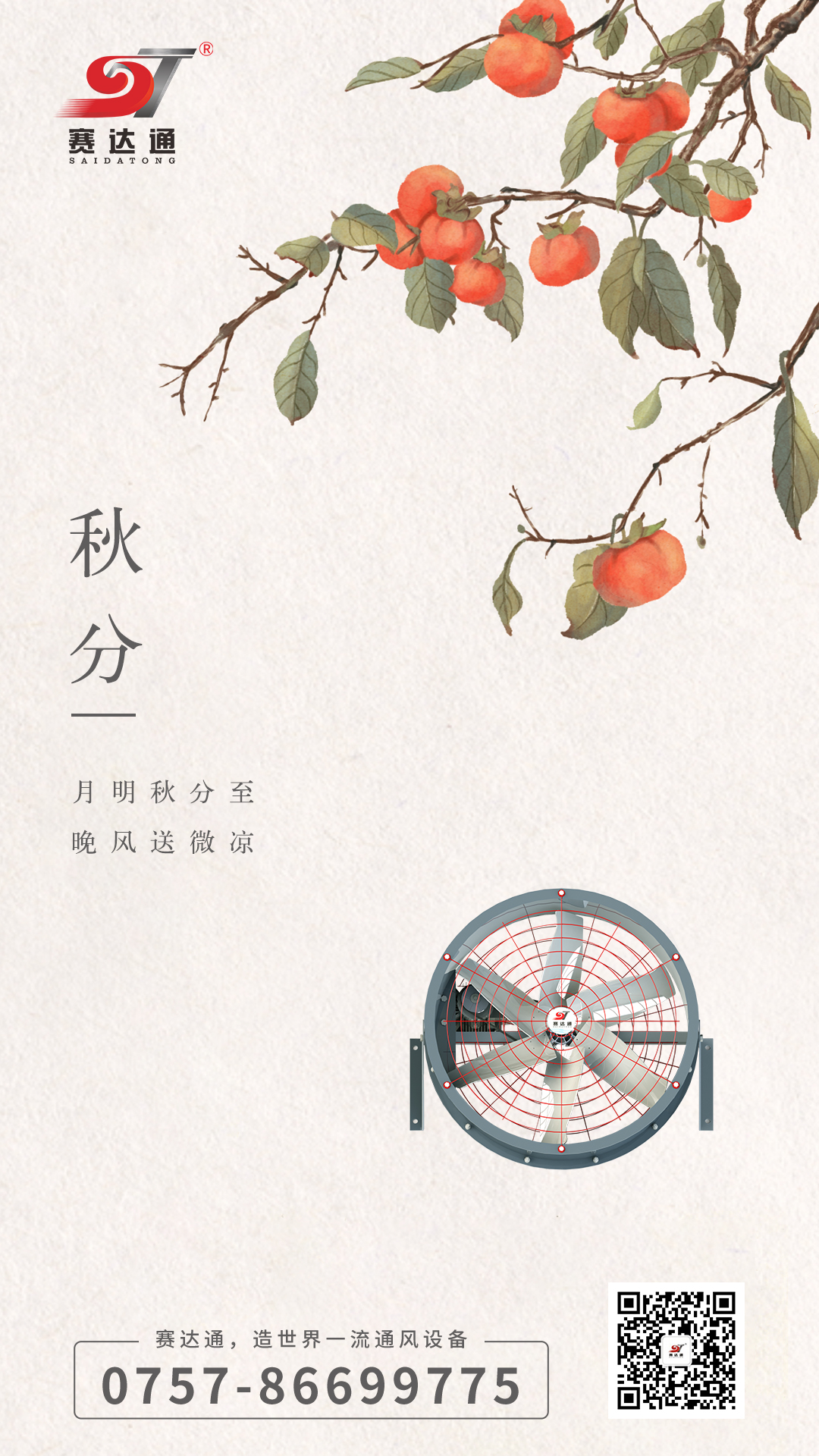 suncitygroup太阳集团-秋分.jpg