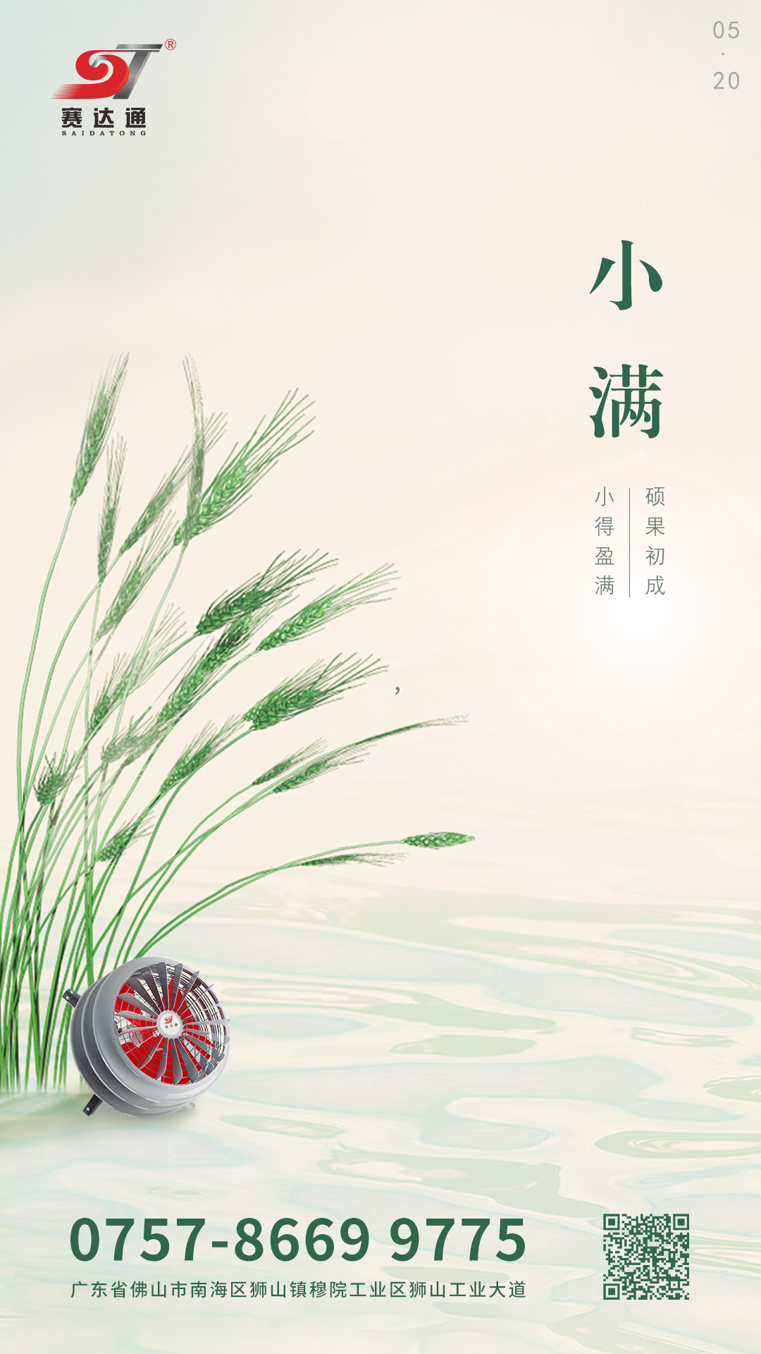 suncitygroup太阳集团-小满.jpg