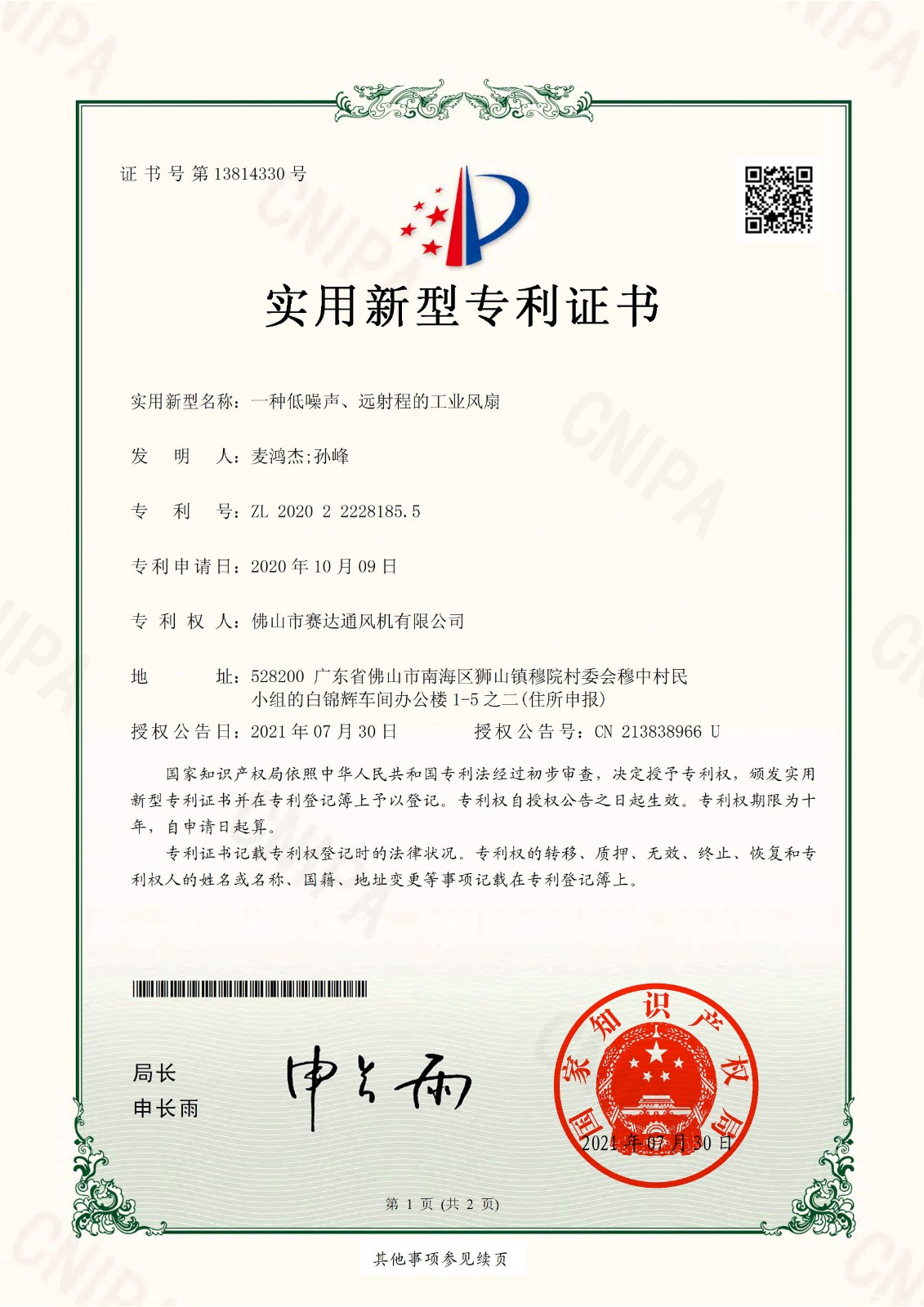 实新-一种低噪声、远射程的工业电扇.jpg